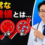 糖尿病患者の正常血糖値と目標血糖値【mg/dL・mmol/L対応】