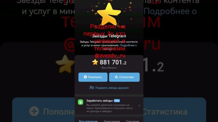 #звезытелеграмм #звезды #nft #халява #раздача