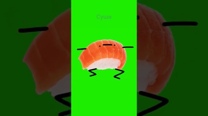 суши 🍣 #nft