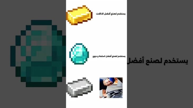 خصائص الحديد في ماين كرافت 😅🤷#nft #minecraft