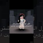 حرفيااا😭😭😭 #nft #roblox #اكسبلور