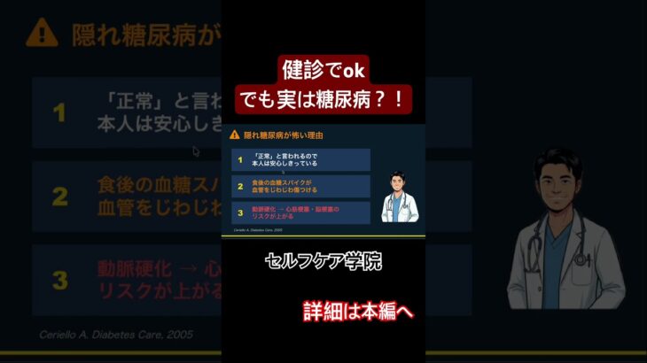 健診でokでも、実は糖尿病？！