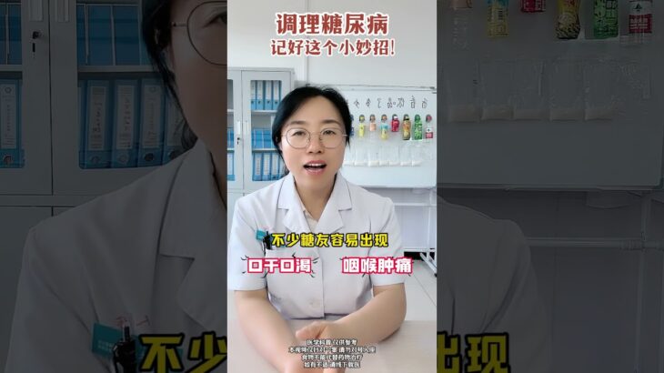 调理糖尿病，阴虚火旺症，两种花泡水喝，记住这个代茶饮，点赞收藏了#在抖音pick你的健康搭子 #解锁春日健康清单 #抖出健康知识宝藏 #内分泌科霞姐 #糖尿病代茶饮