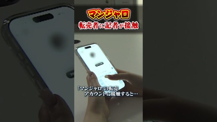 【マンジャロ】本来は糖尿病の治療薬なのに“痩せ薬”として転売横行…　転売者に記者が取材 #shorts