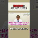 糖尿病を「手術」で治す？最新治療の可能性 #shorts