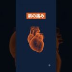 胸が痛くない心筋梗塞？糖尿病患者の危険信号 #shorts