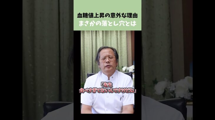 【まさかの一言】　#糖尿病 #健康 #shorts