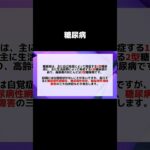 糖尿病について#shorts