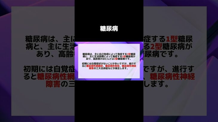 糖尿病について#shorts