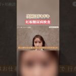 次回はドキドキ 妊娠糖尿病検査🤰 #shorts