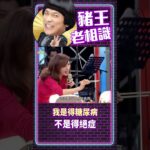 我是得糖尿病 不是得絕症【豬王老相識·繡惠特輯 #shorts】#豬哥亮 #陳亞蘭 #楊繡惠@ctvent_classic​