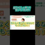 高血圧について看護師が解説！【出雲市糖尿病・骨粗鬆症・甲状腺・内科クリニック】#かなざわ内科 #高血圧  #shortvideo  #shorts #short @あなたの健康寿命を守り隊メデ