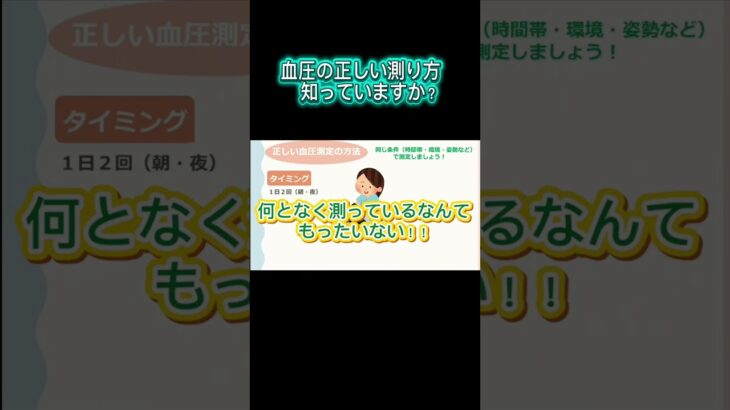 高血圧について看護師が解説！【出雲市糖尿病・骨粗鬆症・甲状腺・内科クリニック】#かなざわ内科 #高血圧  #shortvideo  #shorts #short @あなたの健康寿命を守り隊メデ
