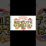 高血圧について看護師が解説！【出雲市糖尿病・骨粗鬆症・甲状腺・内科クリニック】#かなざわ内科 #高血圧  #shortvideo  #shorts #short @あなたの健康寿命を守り隊メデ