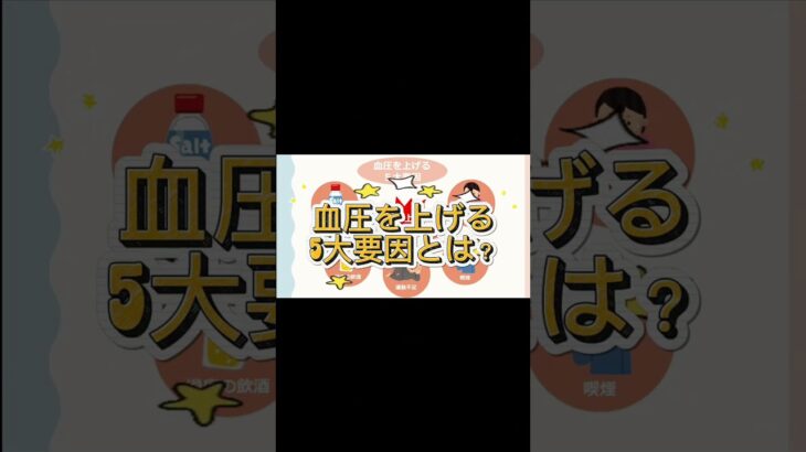 高血圧について看護師が解説！【出雲市糖尿病・骨粗鬆症・甲状腺・内科クリニック】#かなざわ内科 #高血圧  #shortvideo  #shorts #short @あなたの健康寿命を守り隊メデ