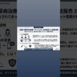 #マンジャロ #ダイエット #糖尿病 #sns #ニュース