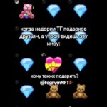 #telegram #nft #нфтподарки #нфт
