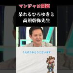 糖尿病治療薬マンジャロ。マンジャロ問題について、ひろゆきと高須幹弥先生か言及。