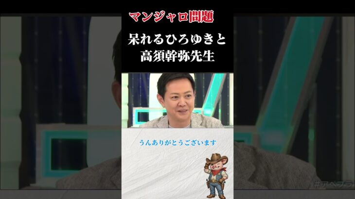 糖尿病治療薬マンジャロ。マンジャロ問題について、ひろゆきと高須幹弥先生か言及。