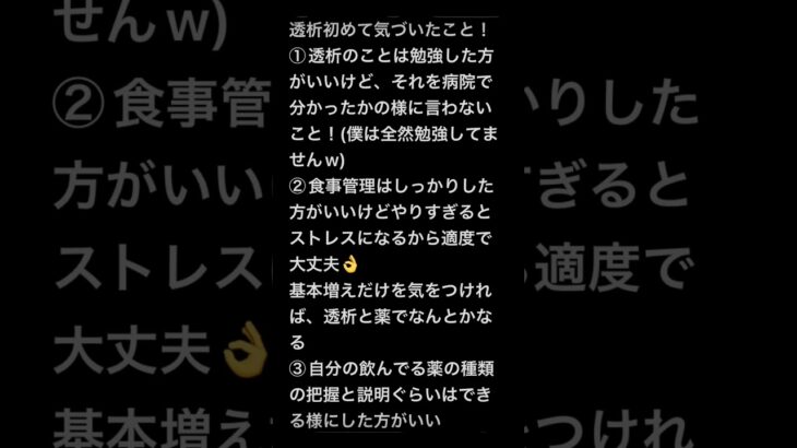 透析初めて思ったこと #糖尿病 #透析