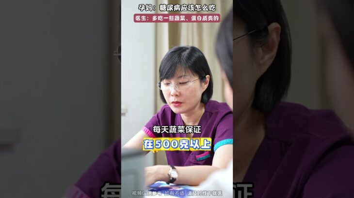 孕期发现了糖尿病，该怎么吃才能避免血糖升高#孕期 #孕期知识 #糖尿病 #胰岛素抵抗 #妇产科郭莉医生