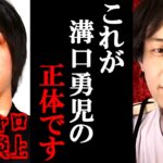 【ひろゆき】これが溝口勇児の正体です。糖尿病治療薬のマンジャロを推奨したヤバさとおそらくこの事件の裏に存在する闇について【ゆいぴす/青汁王子/三崎/ひろゆき切り抜き/論破】