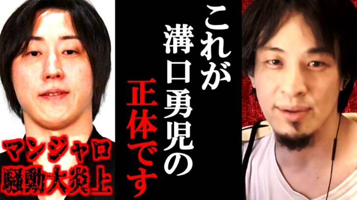 【ひろゆき】これが溝口勇児の正体です。糖尿病治療薬のマンジャロを推奨したヤバさとおそらくこの事件の裏に存在する闇について【ゆいぴす/青汁王子/三崎/ひろゆき切り抜き/論破】