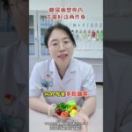 #糖尿病 #医学科普 #高血糖 #抖出健康知识宝藏