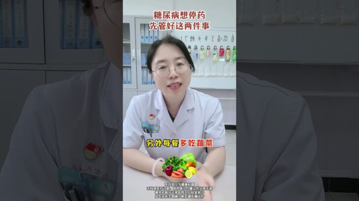 #糖尿病 #医学科普 #高血糖 #抖出健康知识宝藏