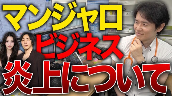 糖尿病治療薬を痩せ薬として使用するビジネスが炎上している件について医者の観点から語ります【べっぷ内科】