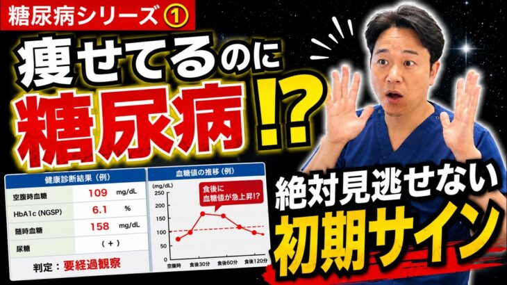 痩せているのに糖尿病？見逃してはいけない初期サイン