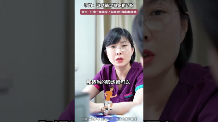 得了妊娠期糖尿病，可以不用💊进行干预吗#孕期 #孕期知识 #糖尿病 #胰岛素抵抗 #妇产科郭莉医生