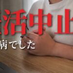 【ご報告】妊活中止になりました。糖尿病でした。