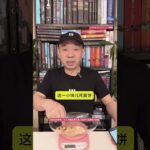 《以身試險》 #愛分享 #糖尿病 #死麵餅