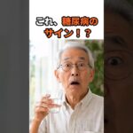 これ、糖尿病のサイン！？#糖尿病 #糖尿病予防 初期症状