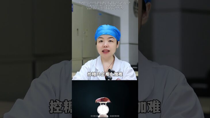 糖尿病还喝酒，简直火上浇油#糖尿病 #控糖 #医学科普 #健康科普 #涨知识