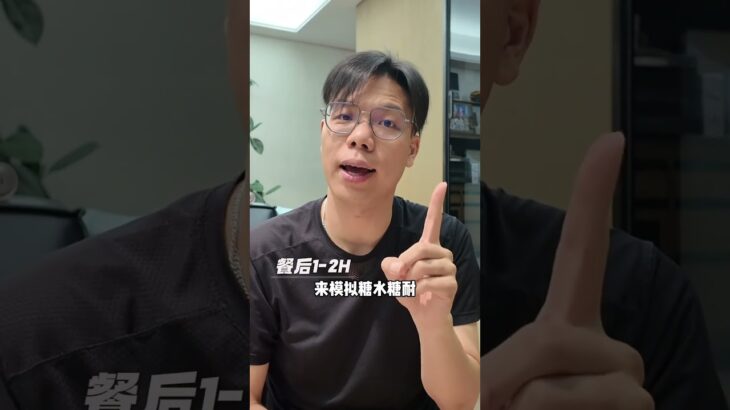 糖前“筛查难”！如何居家监测不“裸奔”？ #糖尿病 #糖尿病前期 #糖前期 #血糖仪 #小然叽