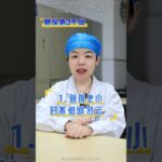糖尿病在晚上，三不吃三不做，记住血糖会更好#糖尿病 #控糖 #医学科普 #健康科普 #涨知识