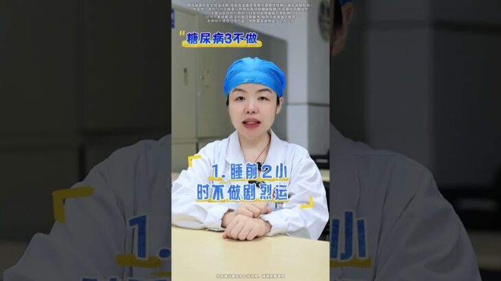 糖尿病在晚上，三不吃三不做，记住血糖会更好#糖尿病 #控糖 #医学科普 #健康科普 #涨知识