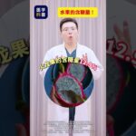 水果的含糖量！ #健康科普 #糖尿病 #升糖水果