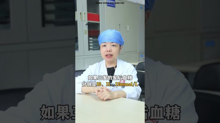 餐后血糖多少是正常？这样控制才算好！#糖尿病 #高血糖 #医学科普 #健康科普 #涨知识