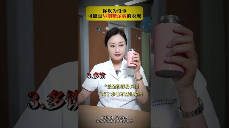 你以为正常，可能是糖尿病早期表现 #糖尿病 #高血糖 #涨知识 #冷知识 #抖出健康知识宝藏