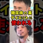 【ダイエット依存】糖尿病治療薬「マンジャロ」、売上が右肩上がりの理由 #ダイエット #マンジャロ #高須幹弥 #ひろゆき #ひろゆき切り抜き