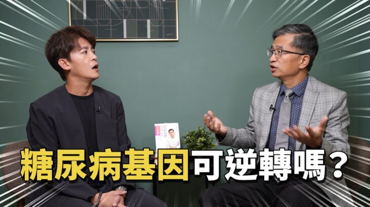 糖尿病可以逆轉？怎麼做？