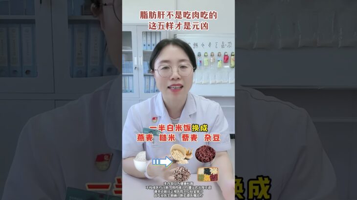 脂肪肝不是吃肉吃的，这五样才是元凶 #高血糖 #糖尿病 #脂肪肝 #医学科普 #抖出健康知识宝藏