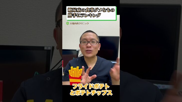 糖尿病の食事ダメなもの勝手にランキング⑥