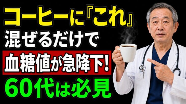知らないと危険！そのコーヒーの飲み方が糖尿病を招いている