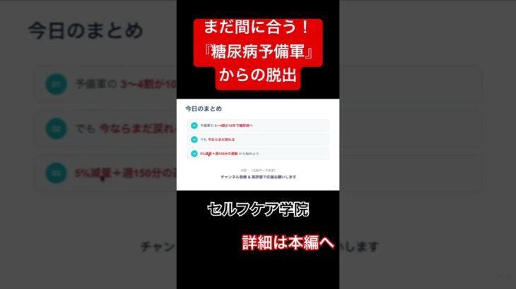 まだ間に合う。糖尿病予備軍からの脱出