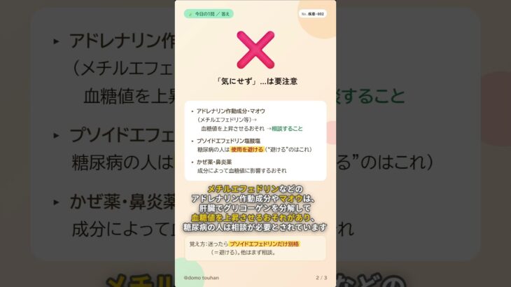 登録販売者試験 疾患×市販薬｜糖尿病で気をつける成分