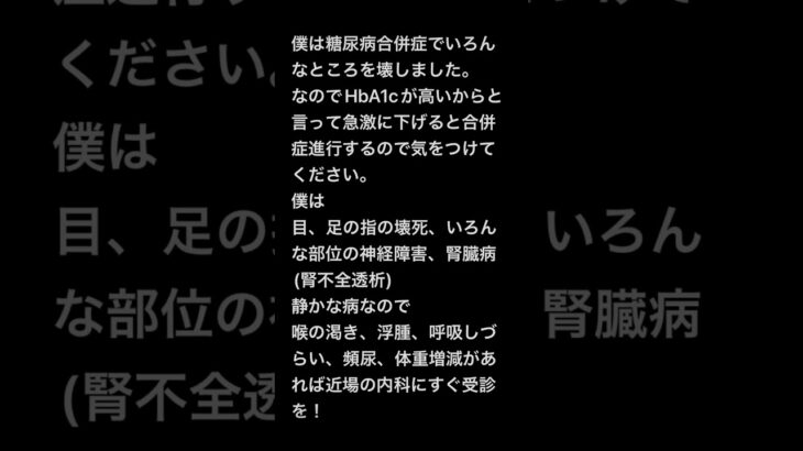 糖尿病合併症